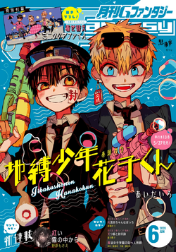 G Fantasy April 2023 manga Kuroshitsuji Jibaku shonen Hanako-kun with Bonus