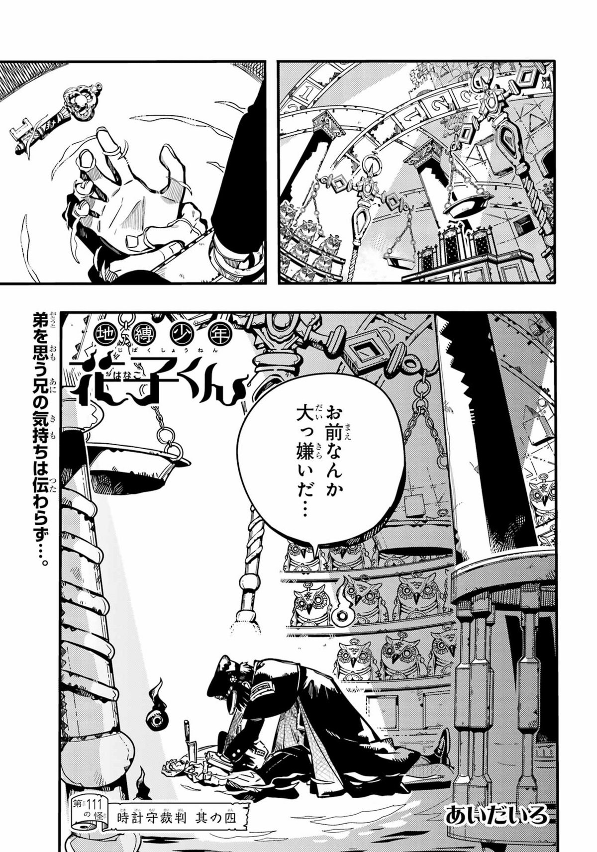 Chapter 111, Jibaku Shounen Hanako-kun Wiki