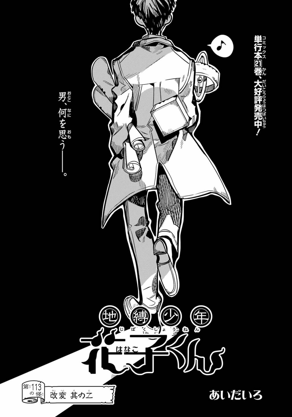 Hanako 2000年2003年2004年2005年 Jibaku Shounen Hanako-kun Original Soundtrack : Takaki