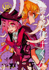 Jibaku Shounen Hanako-kun/List of Volumes | Jibaku Shounen Hanako Jibaku Shounen Hanako-kun/List of Volumes | Jibaku Shounen Hanako