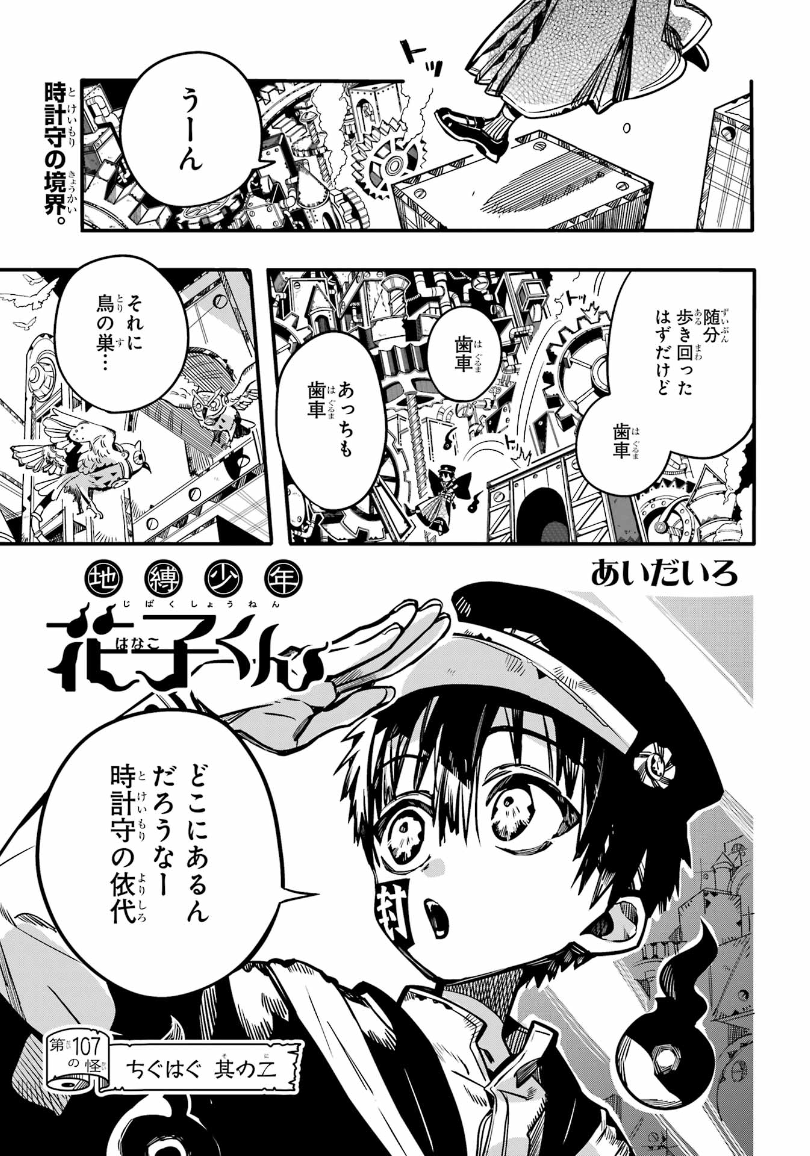 Chapter 20, Jibaku Shounen Hanako-kun Wiki