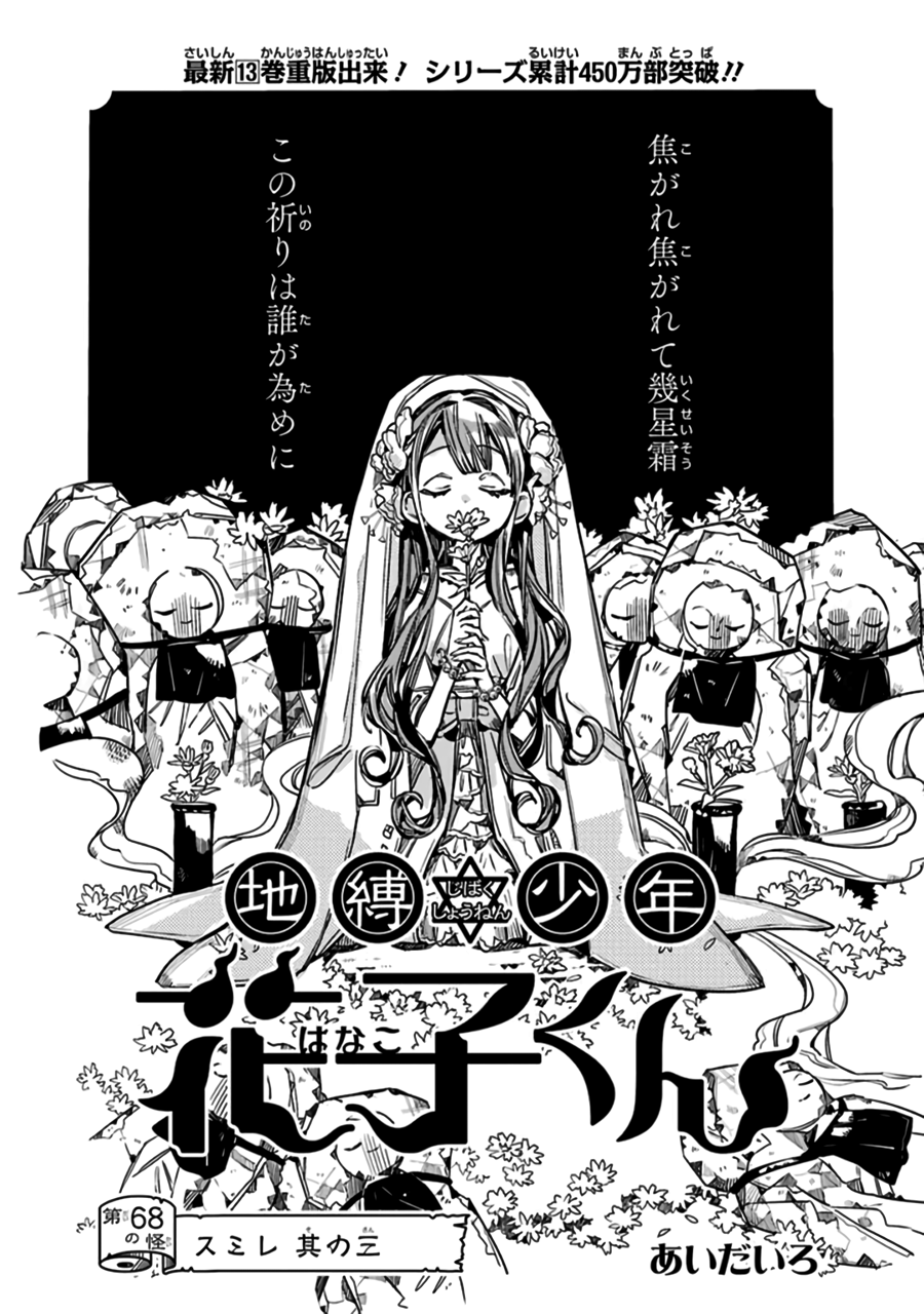 Jibaku Shounen Hanako-Kun Cap 64, Wiki