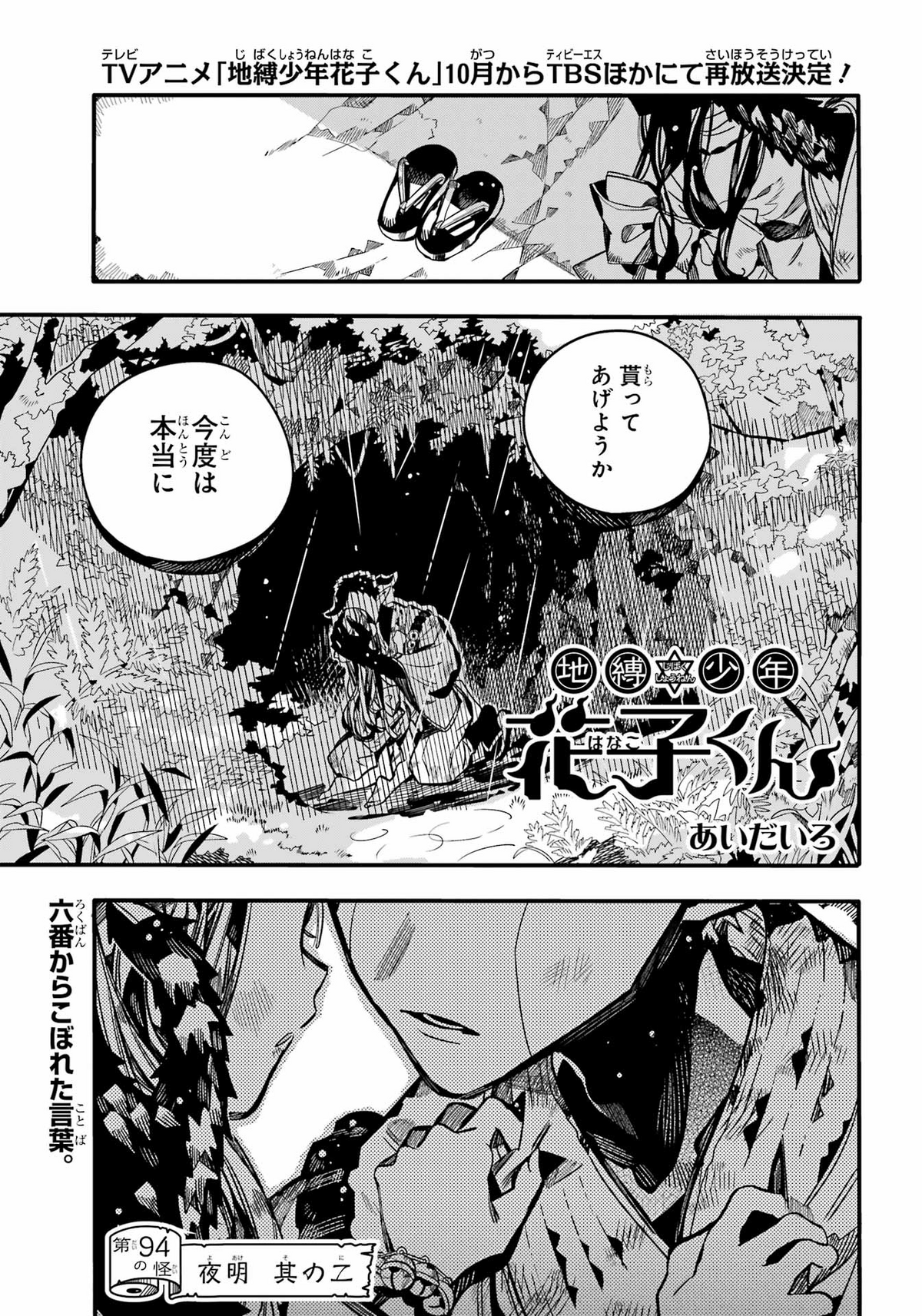 Chapter 94 | Jibaku Shounen Hanako-kun Wiki | Fandom