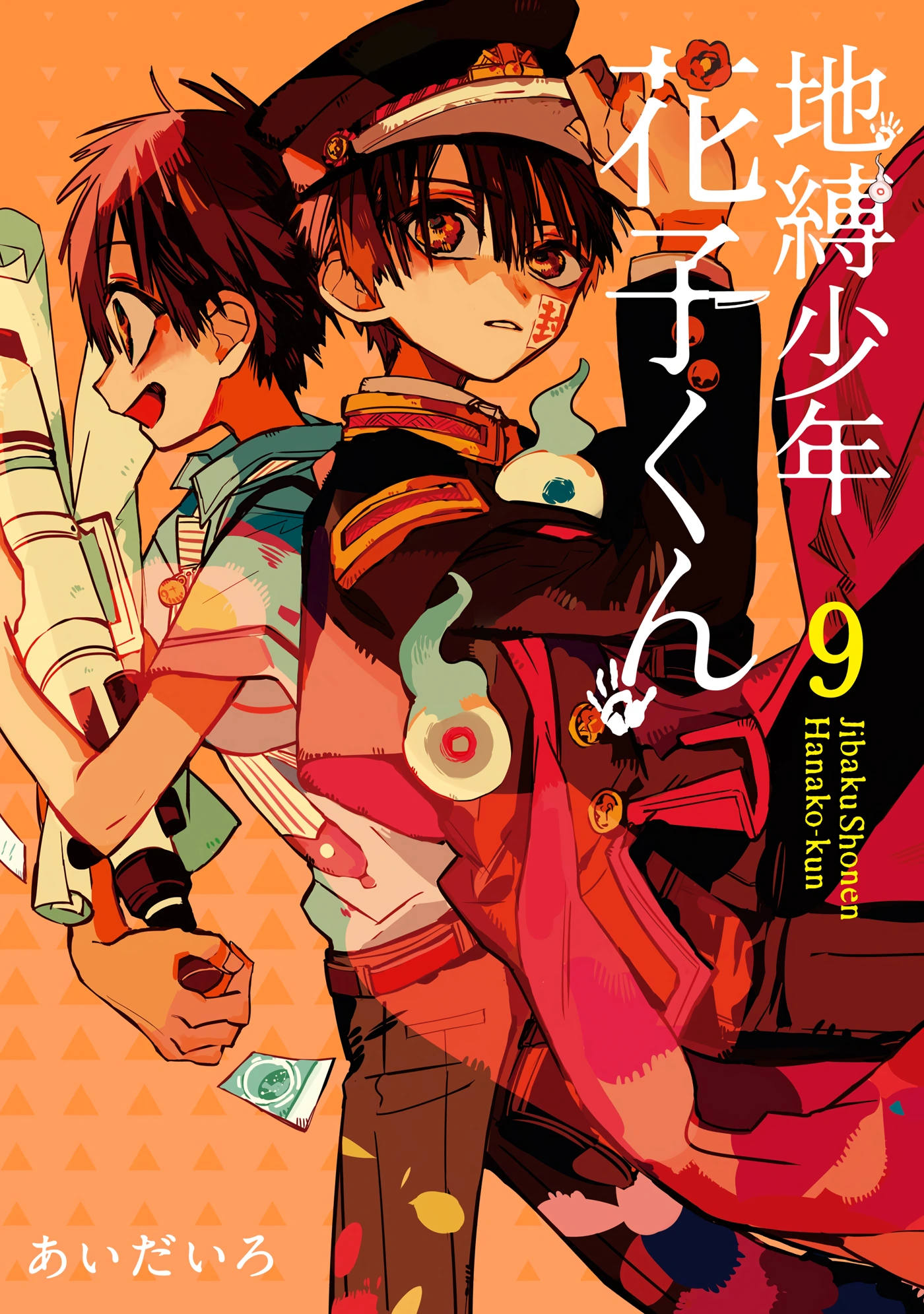 リール HANAKO Volume 9 | Jibaku Shounen Hanako-kun Wiki | Fandom