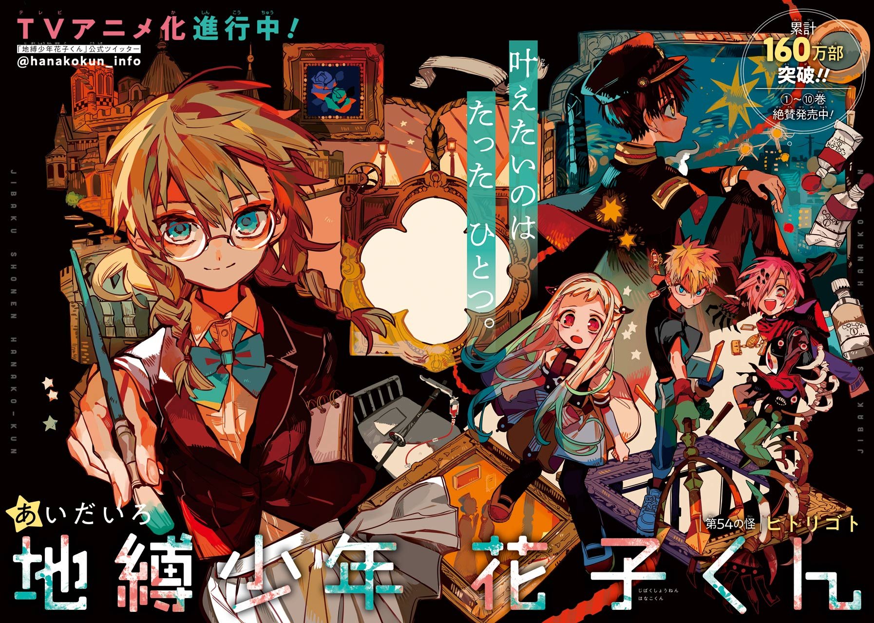 Chapter 54 | Jibaku Shounen Hanako-kun Wiki | Fandom