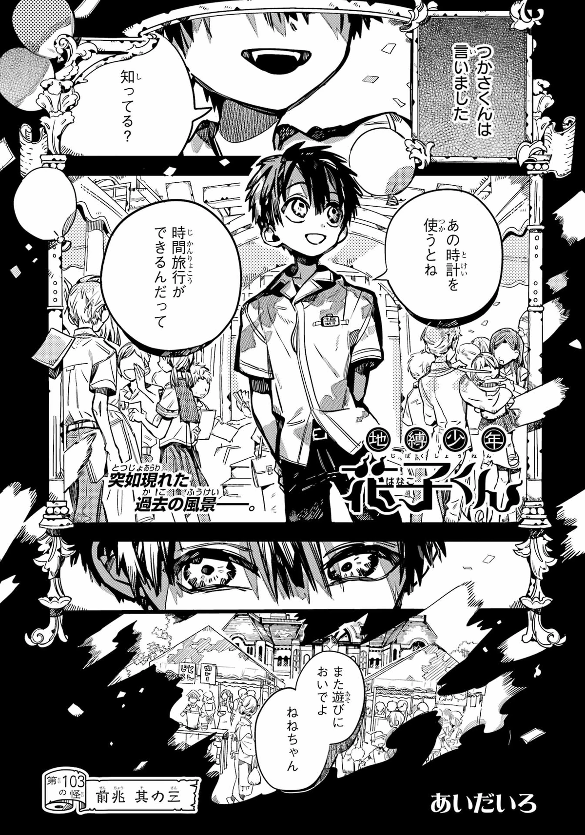 Chapter 103 | Jibaku Shounen Hanako-kun Wiki | Fandom