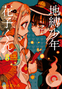 Jibaku Shounen Hanako Kun List Of Volumes Jibaku Shounen Hanako Kun Wiki Fandom Jibaku Shounen Hanako Kun List Of Volumes Jibaku Shounen Hanako Kun Wiki Fandom