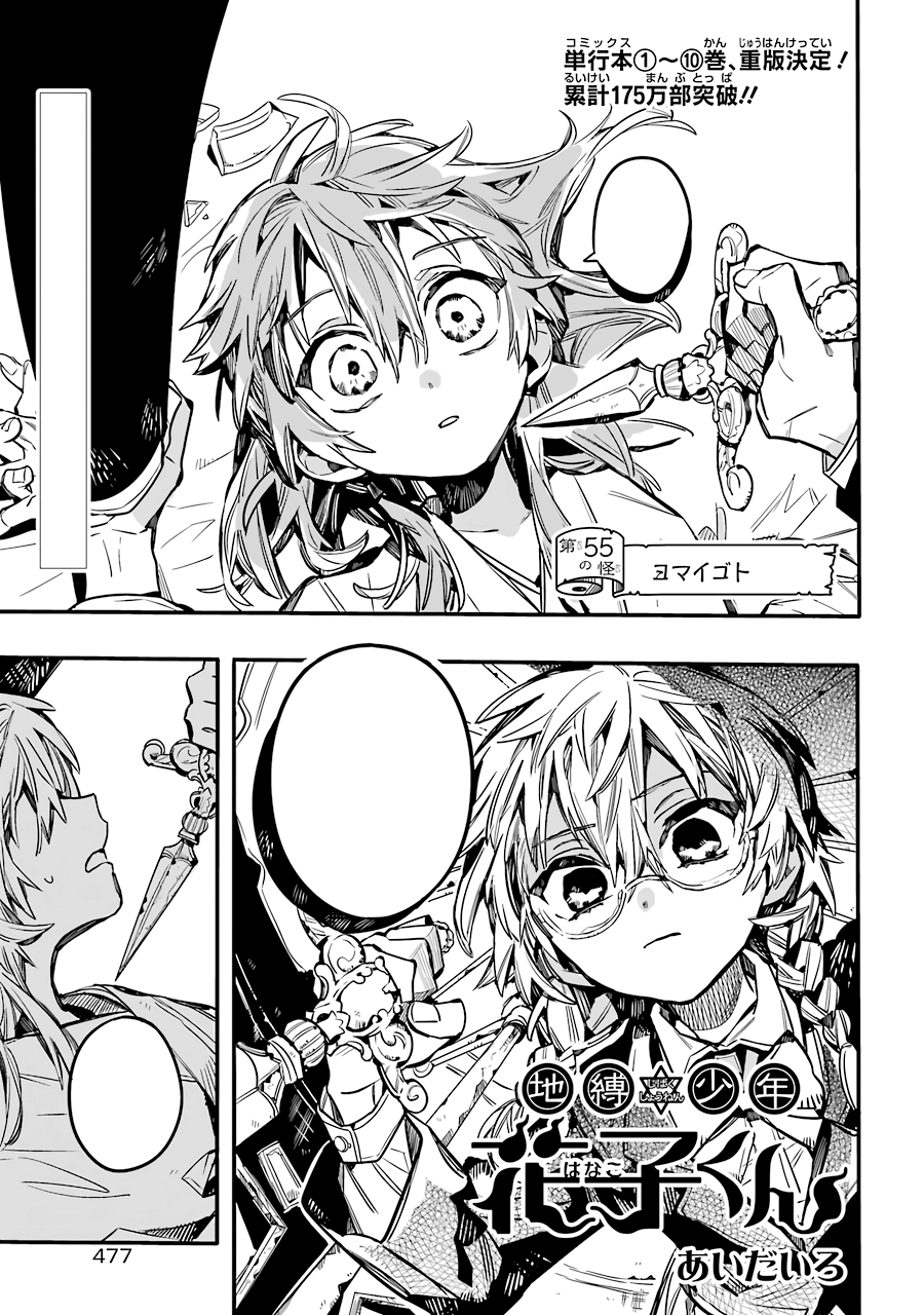 Jibaku Shounen Hanako-Kun cap 1, Wiki