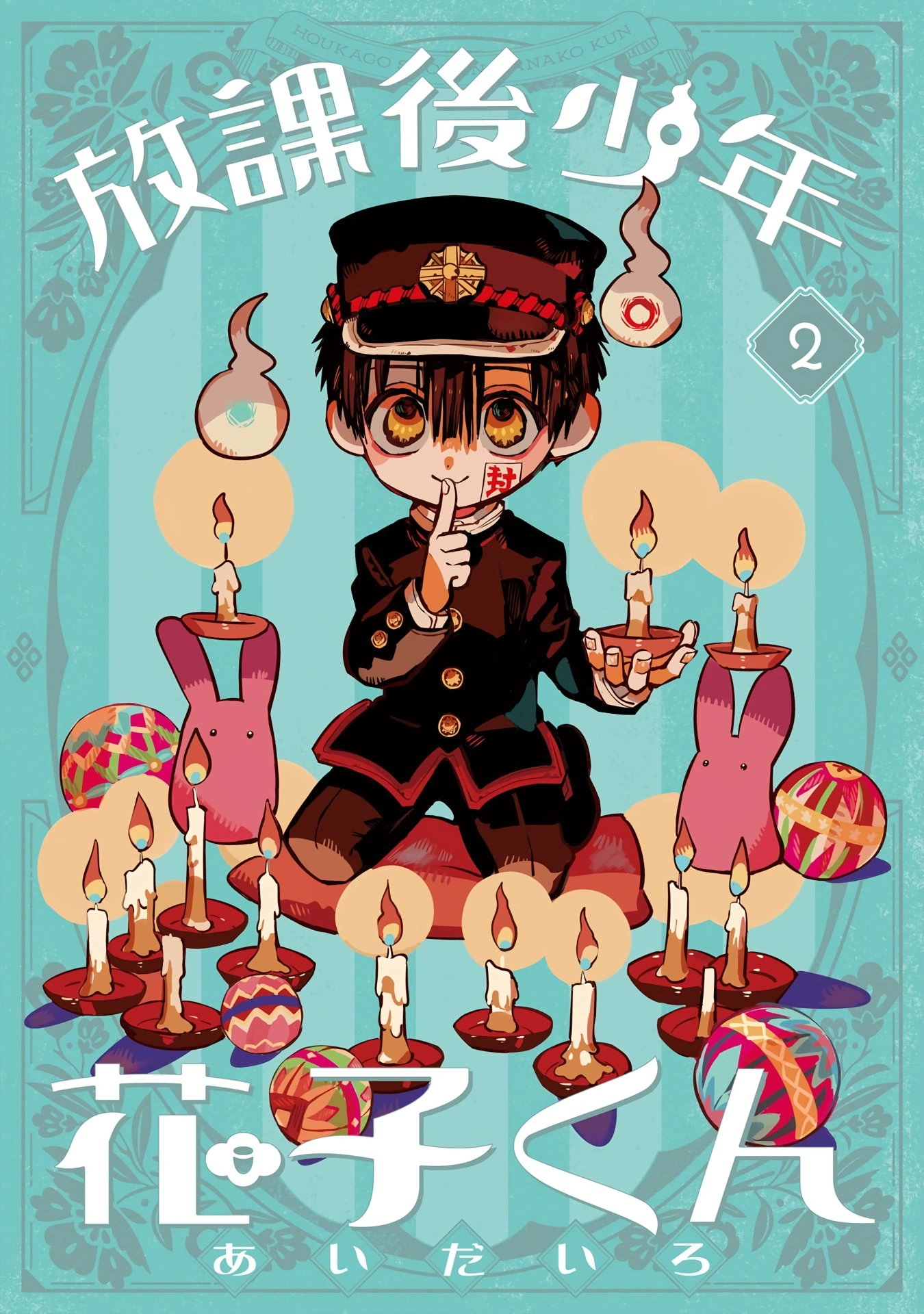 hanakoページ2点 Volume 13 | Jibaku Shounen Hanako-kun Wiki | Fandom