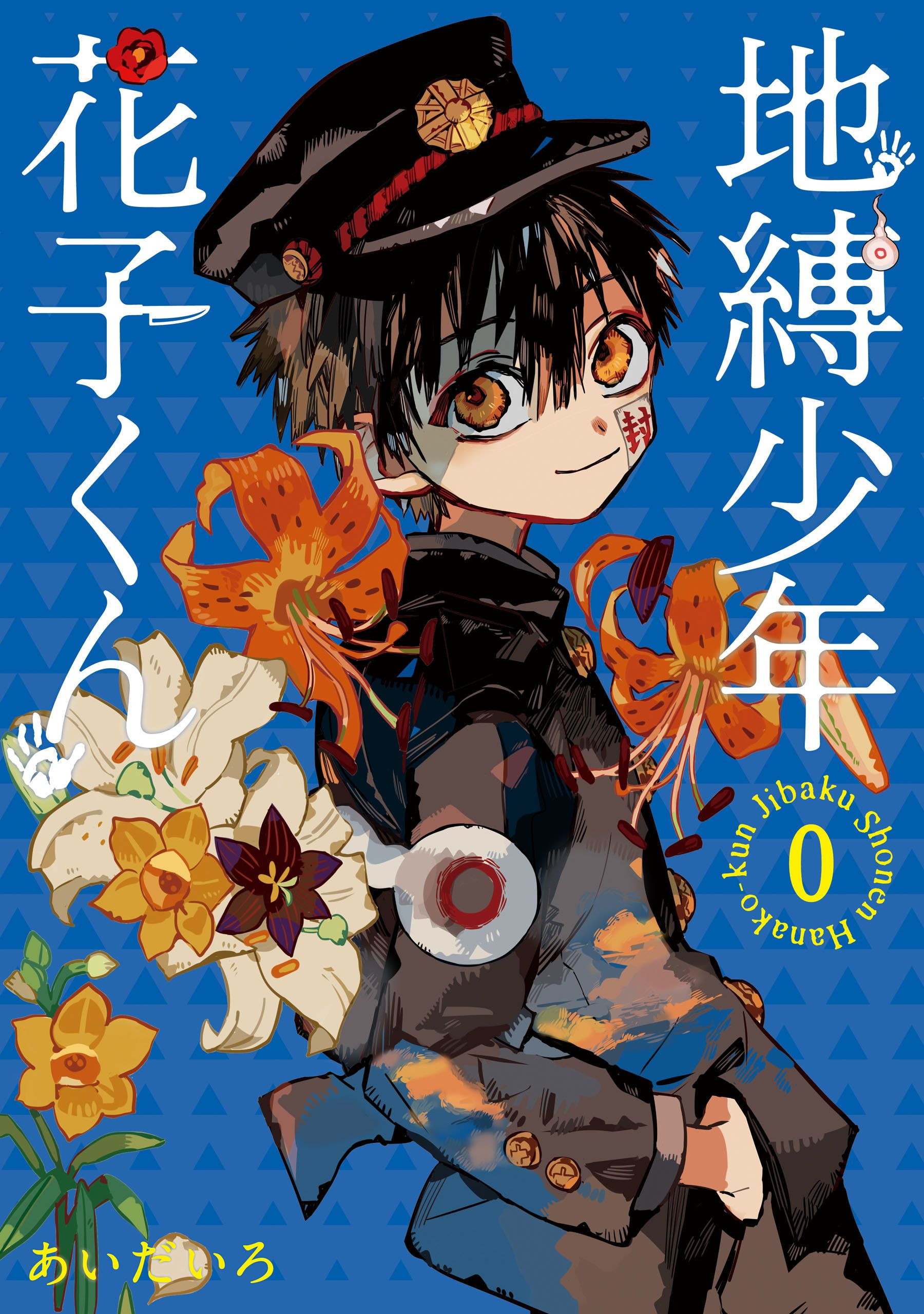 Jibaku Shounen Hanako Kun List Of Volumes Jibaku Shounen Hanako Kun Wiki Fandom