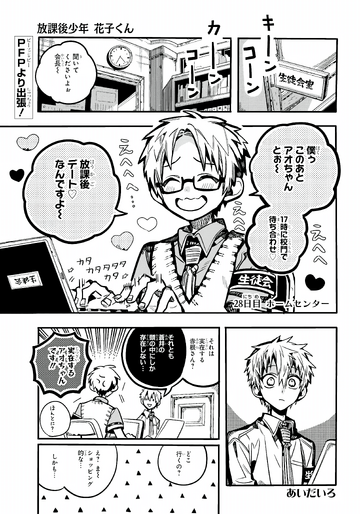 hanako確認ページ HSHK Chapter 28 | Jibaku Shounen Hanako-kun Wiki | Fandom