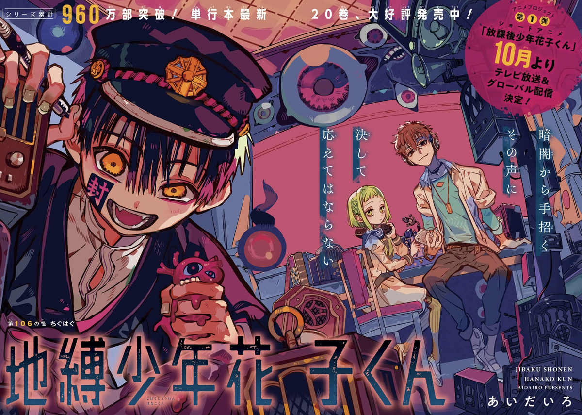 Jibaku Shounen Hanako-Kun cap 1, Wiki