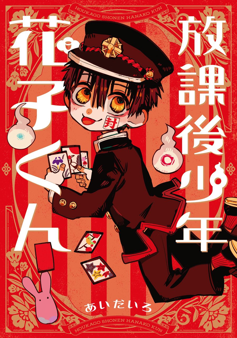 Jibaku Shounen Hanako-Kun Cap 64, Wiki