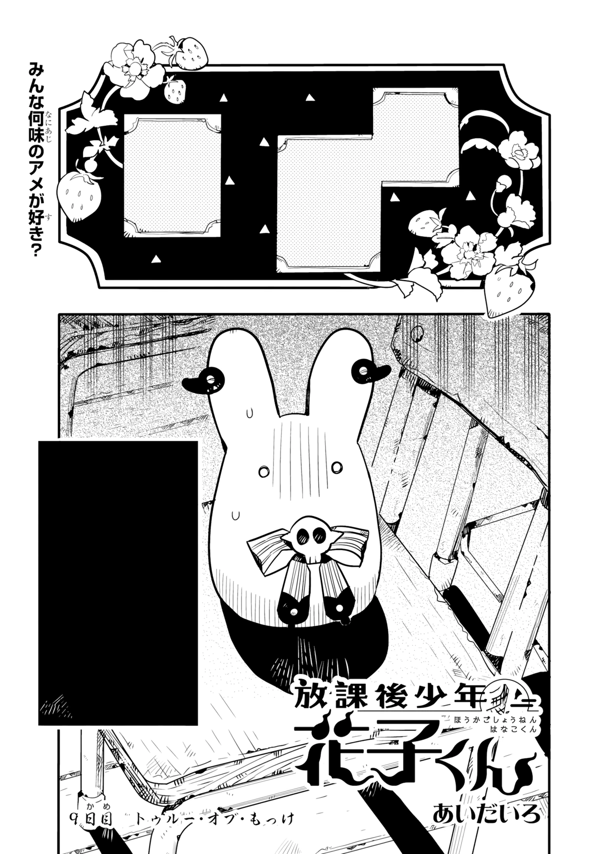 HSHK Chapter 9 | Jibaku Shounen Hanako-kun Wiki | Fandom