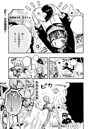 HSHK Chapter 18 | Jibaku Shounen Hanako-kun Wiki | Fandom