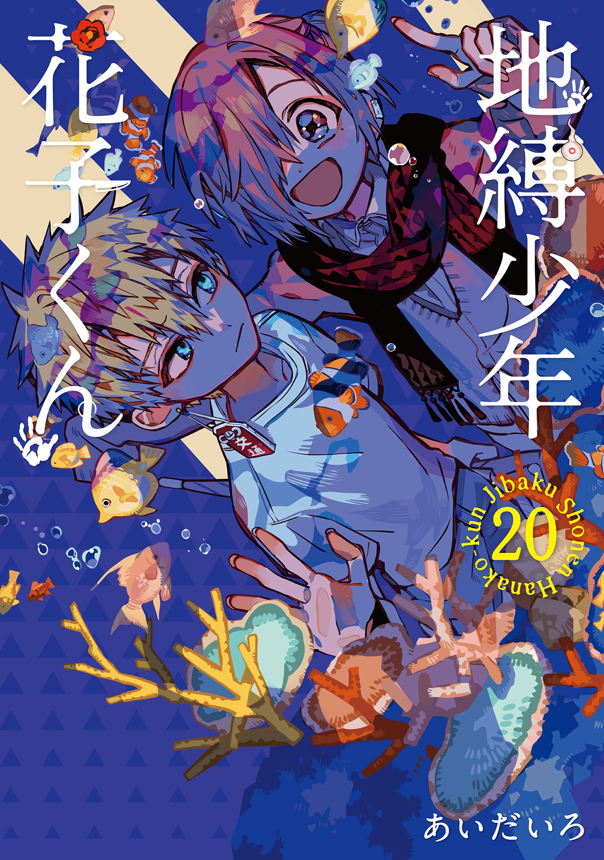 Volume 20, Jibaku Shounen Hanako-kun Wiki