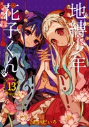 Volume 13 Cover