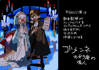 Hanako Of The Opera Jibaku Shounen Hanako Kun Wiki Fandom Em am d in sleep he sang to me em in dreams he came am d that voice which calls to me em and speaks my name am d and do i dream again em for now i find em am the phantom of the opera is ther. hanako of the opera jibaku shounen