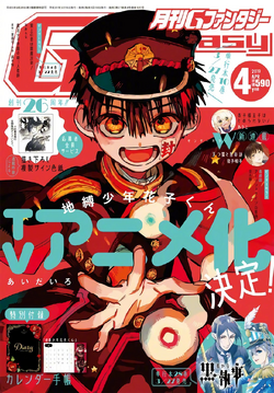 G Fantasy April 2023 manga Kuroshitsuji Jibaku shonen Hanako-kun with Bonus