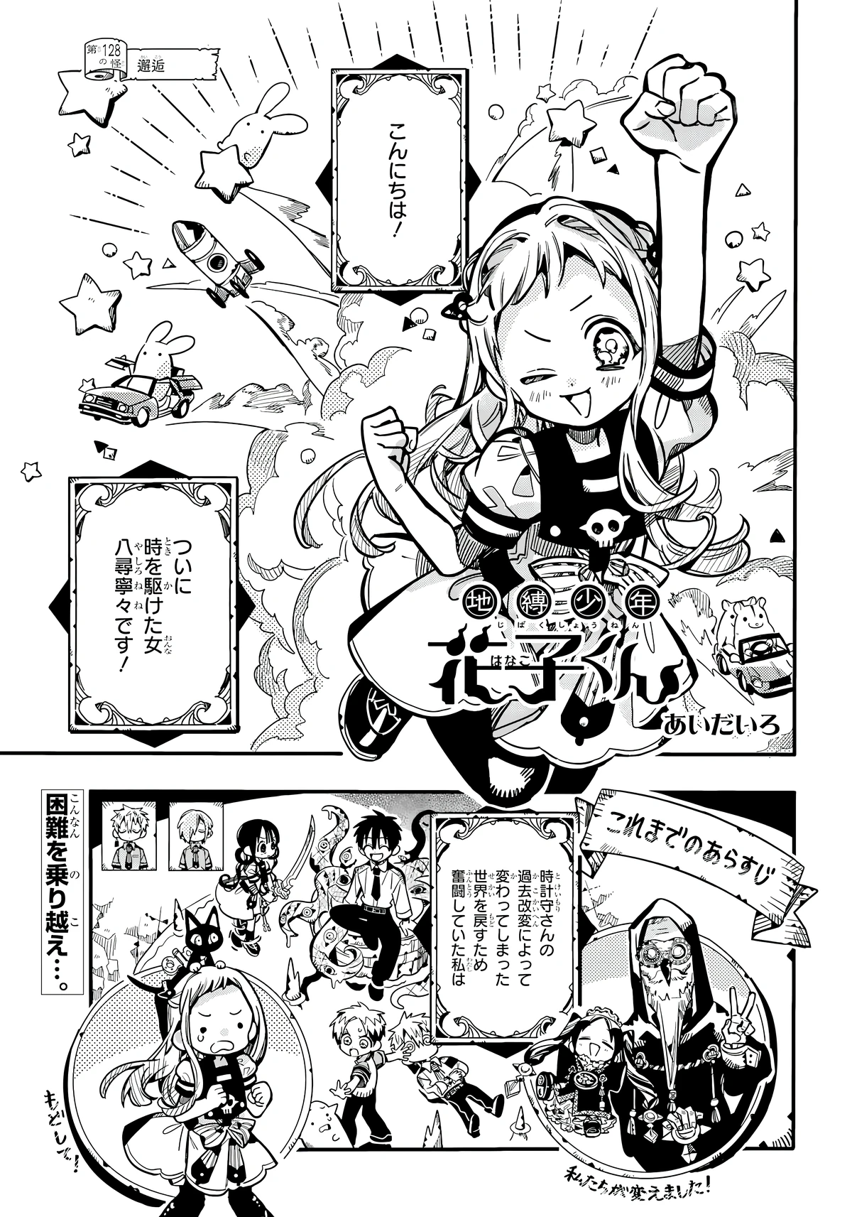 hanakoro Chapter 128 | Jibaku Shounen Hanako-kun Wiki | Fandom