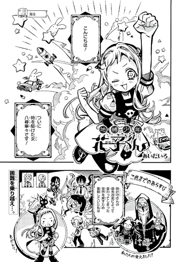Chapter 128 | Jibaku Shounen Hanako-kun Wiki | Fandom