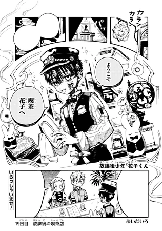 HSHK Chapter 19 | Jibaku Shounen Hanako-kun Wiki | Fandom