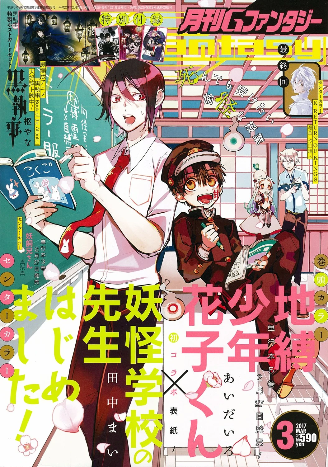 G Fantasy April 2023 manga Kuroshitsuji Jibaku shonen Hanako-kun with Bonus