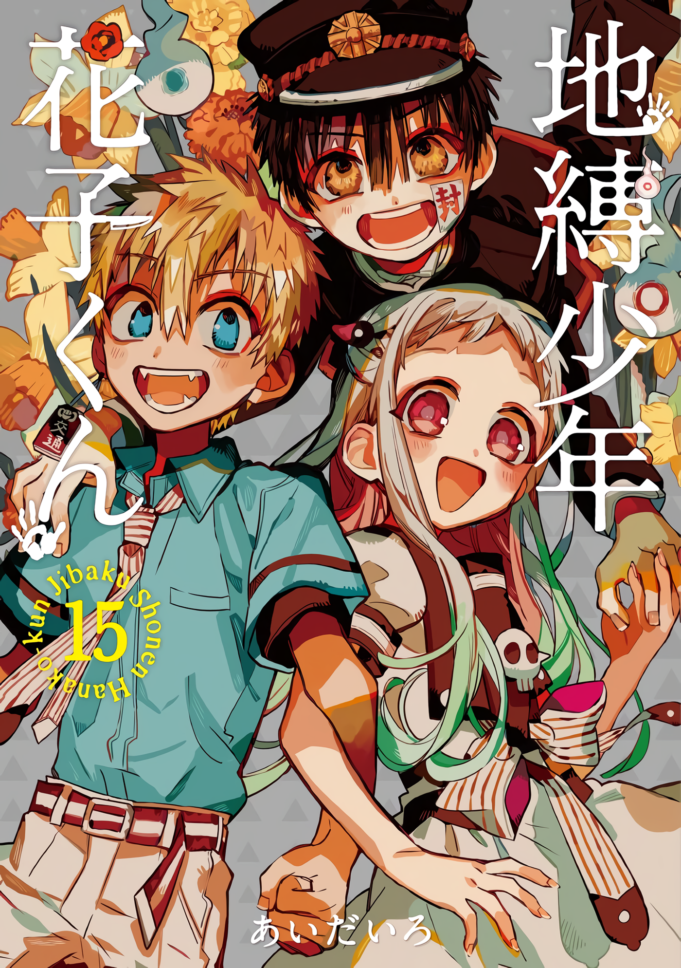 Volume 15, Jibaku Shounen Hanako-kun Wiki