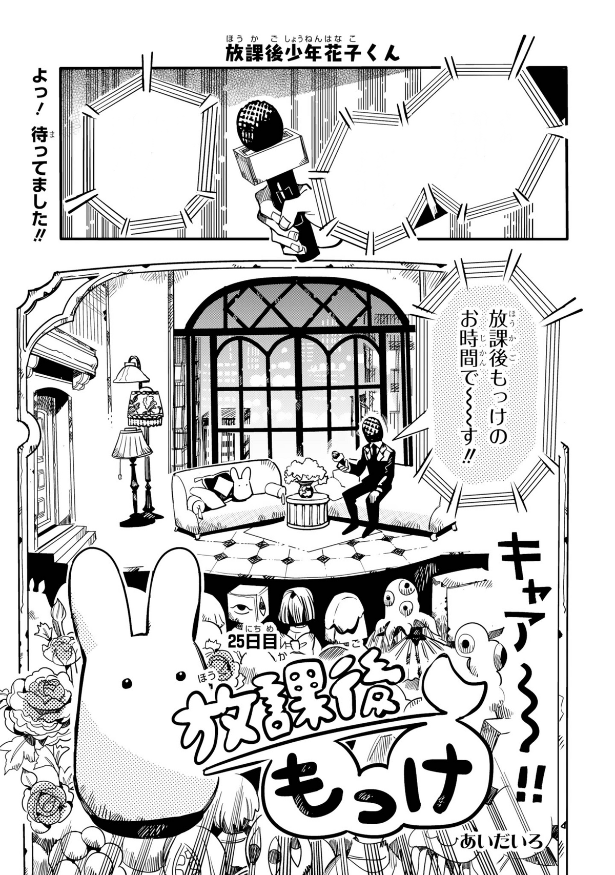 HSHK Chapter 25 | Jibaku Shounen Hanako-kun Wiki | Fandom