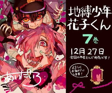 Volume 7 | Jibaku Shounen Hanako-kun Wiki | Fandom