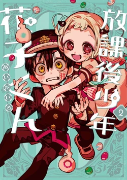 HSHK Volume 2 | Jibaku Shounen Hanako-kun Wiki | Fandom