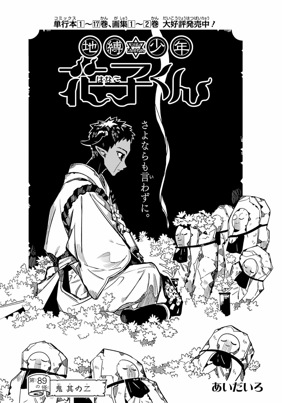 Chapter 89 | Jibaku Shounen Hanako-kun Wiki | Fandom
