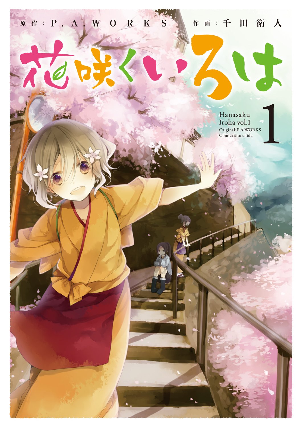 Animês online: Hanasaku Iroha