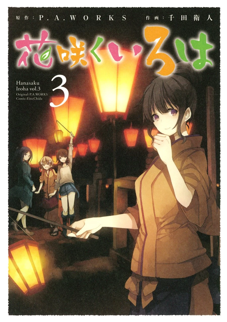 Hanasaku Iroha 3 | Hanasaku Iroha Wiki | Fandom