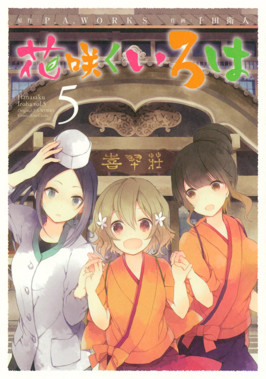 グランドセール Iroha Hanasaku 5 Fandom | Wiki Iroha Hanasaku | 健康家電