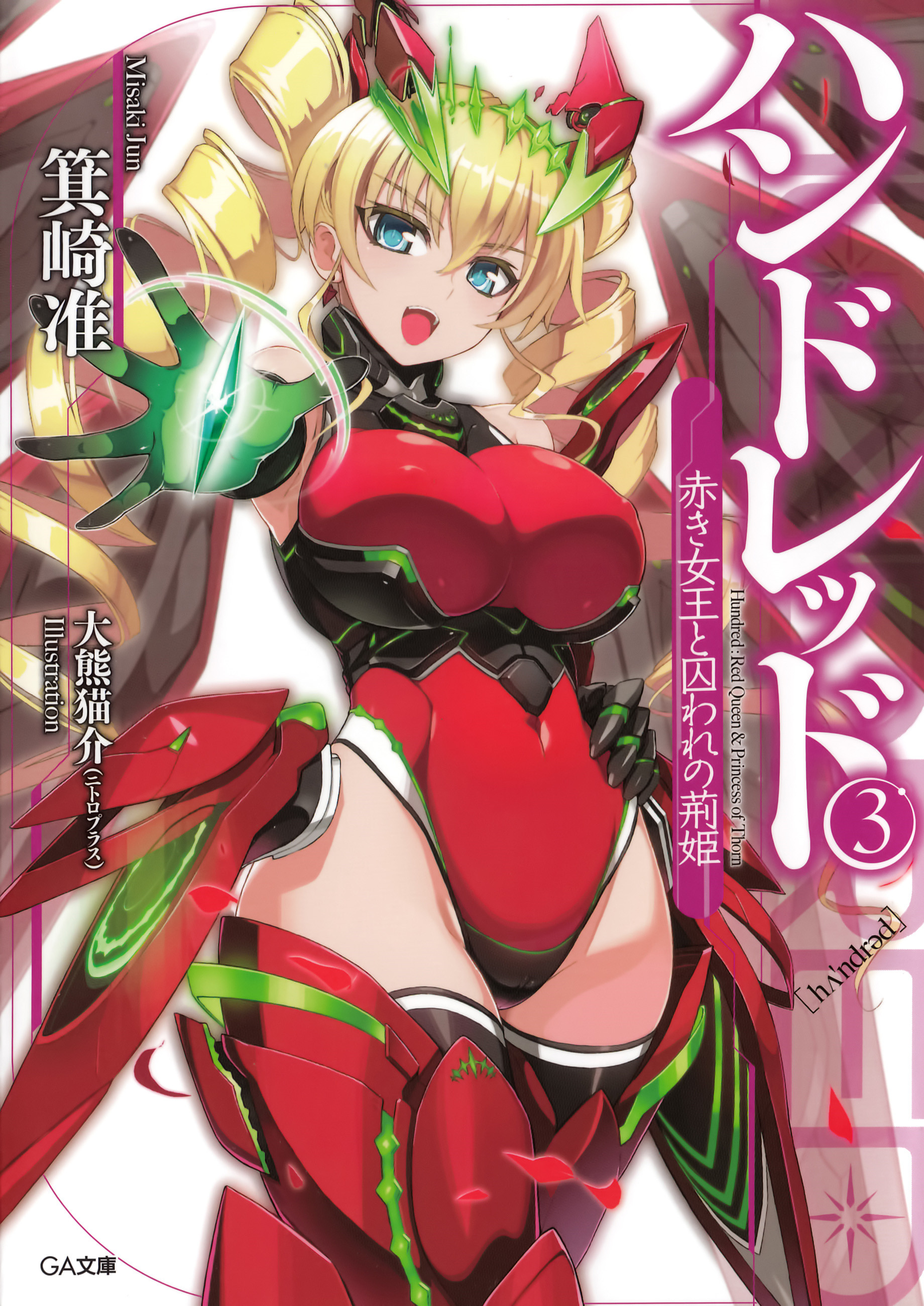 Light Novel Volume 03 | Handoreddo Wikia | Fandom