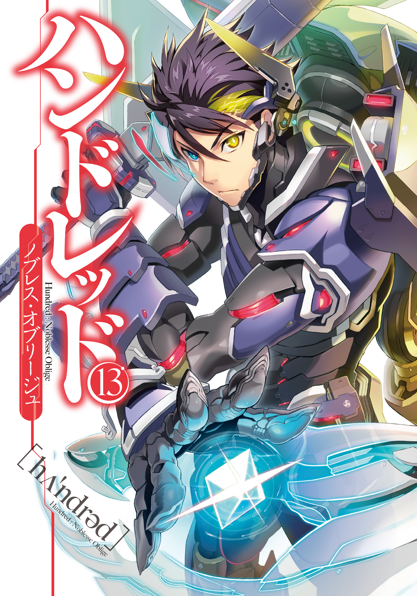 Light Novel Volume 13 | Handoreddo Wikia | Fandom