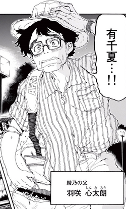 Hanesaki Shintarou Hanebad Wiki Fandom Hanesaki Shintarou Hanebad Wiki Fandom