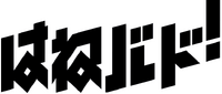 Hanebad! Logo.png
