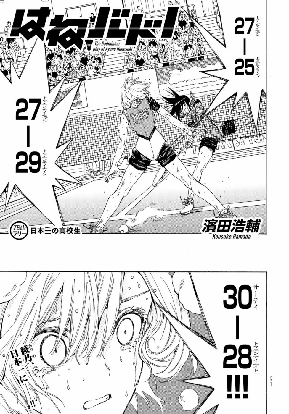 Read Hanebado Chapter 65 - MangaFreak