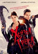 Bulgarian poster.
