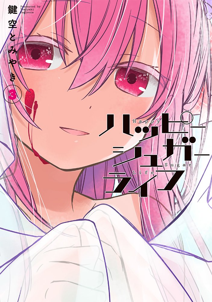 Volume 3 | Happy Sugar Life Wiki | Fandom