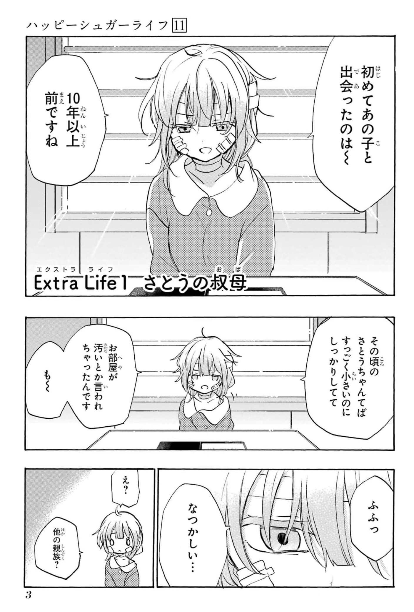 Happy Sugar Life - Manga Store 