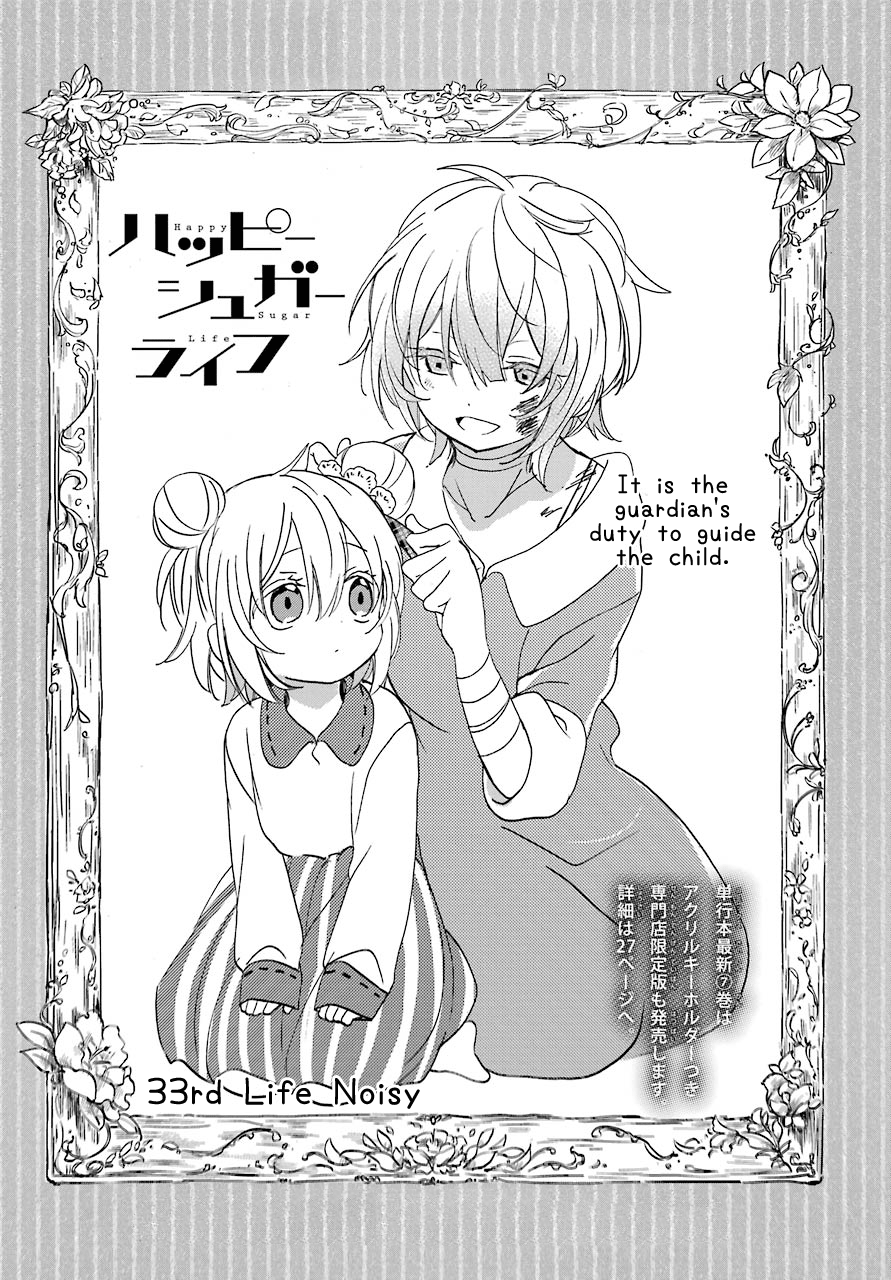 Happy sugar life манга фото 68