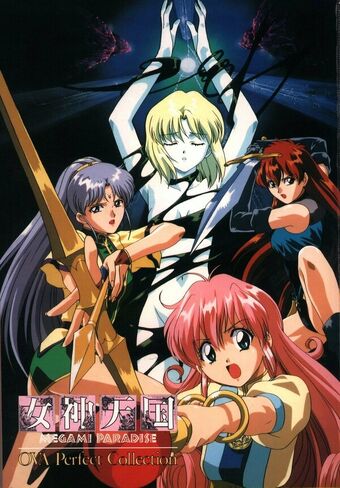 女神天国/MEGAMI　PARADISE 340?cb=20201012065243