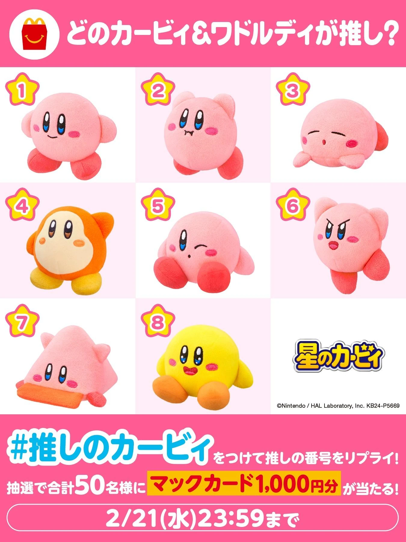 Kirby (McDonald's Japan, 2024) | Kids Meal Wiki | Fandom