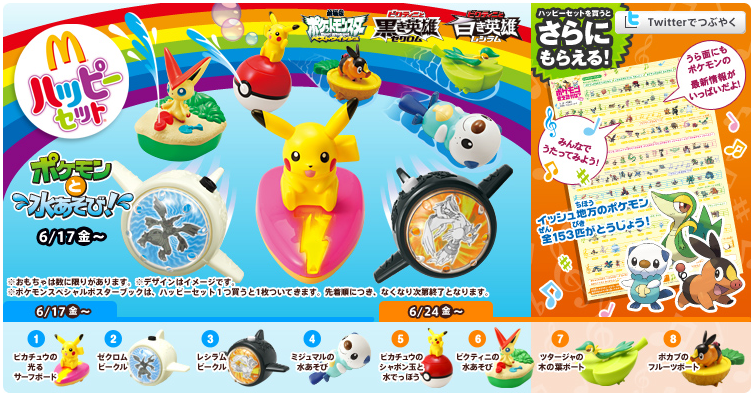 Pokémon Black and White (McDonald's, 2011), Kids Meal Wiki