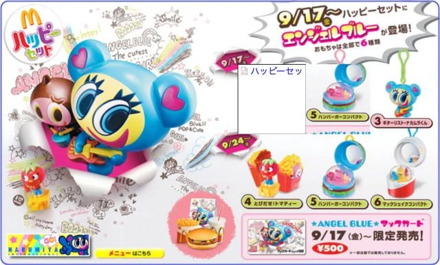 Angel Blue (McDonald's Japan, 2004) | Kids Meal Wiki | Fandom