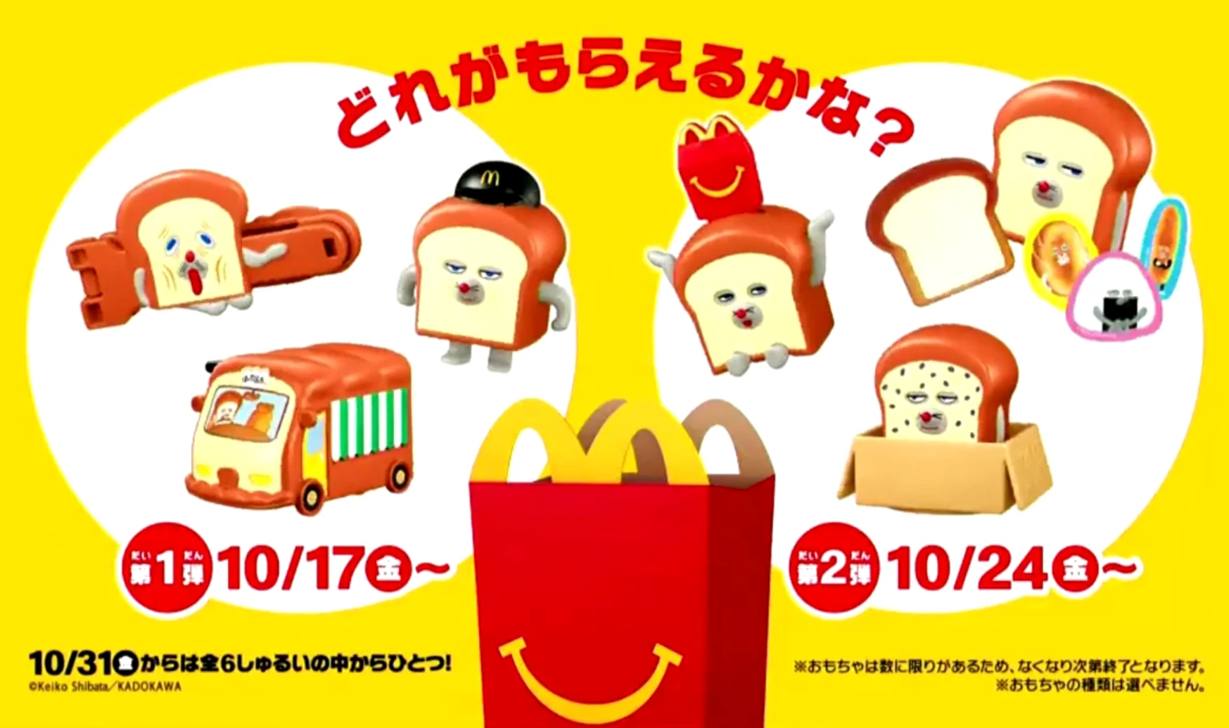 Tom and Jerry/Bread Dorobo (McDonald's Japan, 2025) | Kids Meal