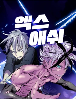 X Ash | Hardcore Leveling Warrior Wiki | Fandom